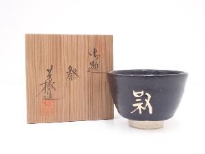 杉浦芳樹造　御題祭茶碗